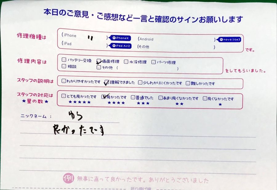 iPhone修理工房町田モディ店/iPhone11の画面交換でお越しのお客様から頂いた口コミ 