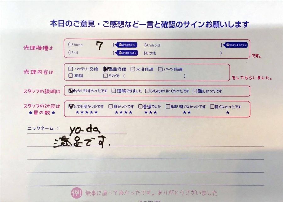 スマホ修理工房京王聖蹟桜ヶ丘ショッピングセンターB館店/iPhone７の画面交換でお越しのお客様から頂いた口コミ 