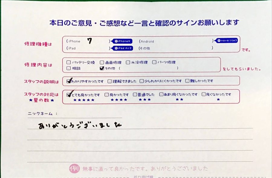 スマホ修理工房京王聖蹟桜ヶ丘ショッピングセンターB館店/iPhone7の修理でお越しのお客様からの口コミ 