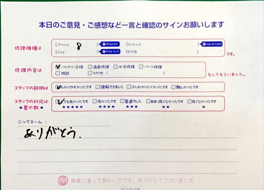 iPhone修理工房秋津店/iPhone8のバッテリー交換でお越しのお客様から頂いた口コミ 