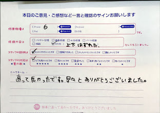 iPhone修理工房町田モディ店/iPhone6の修理でお越しのお客様からの口コミ 