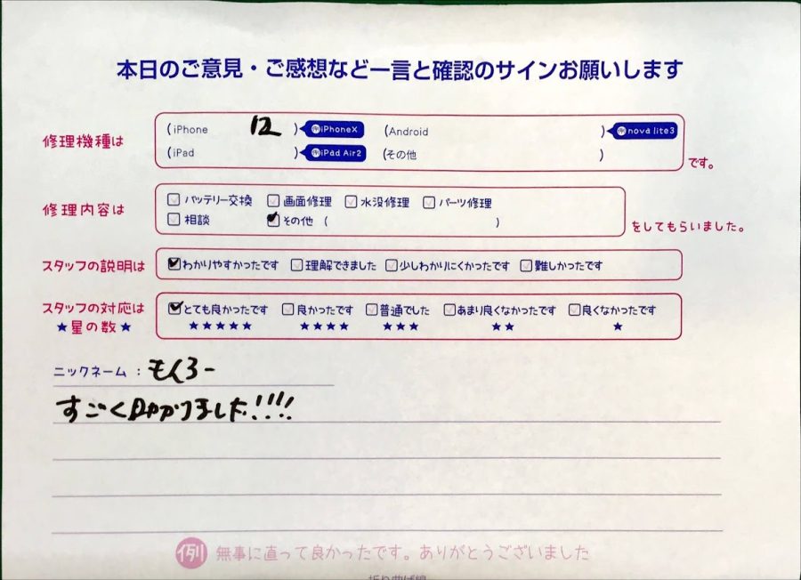 iPhone修理工房町田モディ店/iPhone12の修理でお越しのお客様からの口コミ 