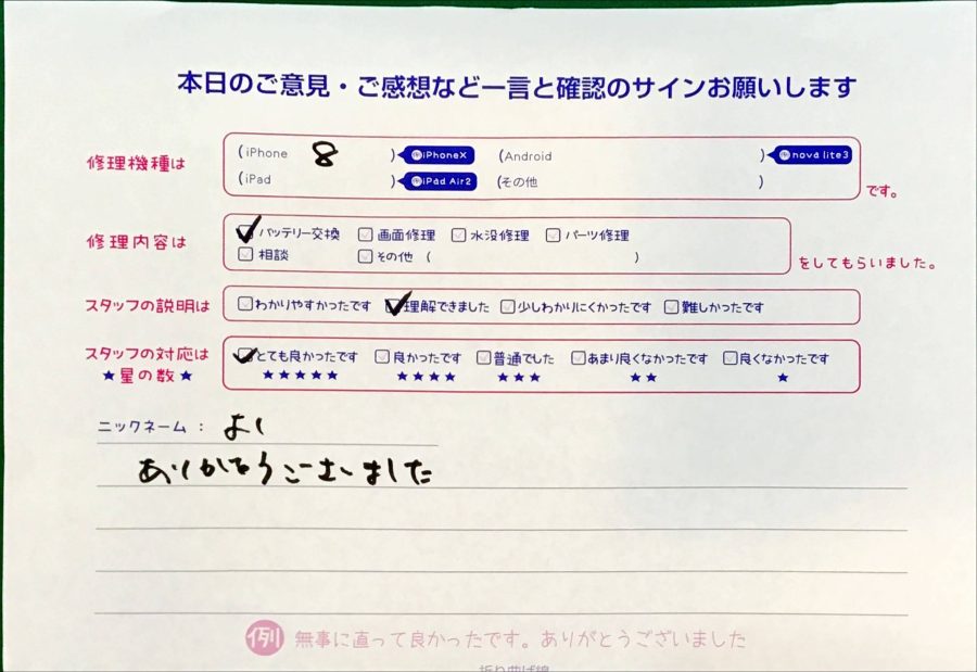 スマホ修理工房京王聖蹟桜ヶ丘ショッピングセンターB館店/iPhone8のバッテリー交換でお越しのお客様から頂いた口コミ 