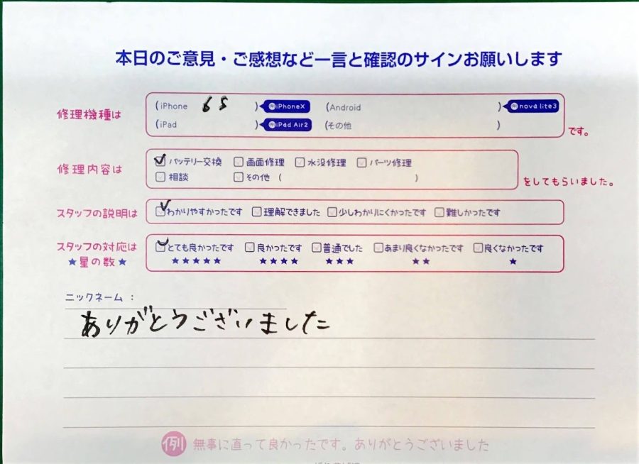 スマホ修理工房京王聖蹟桜ヶ丘ショッピングセンターB館店/iPhone6sのバッテリーでお越しのお客様から頂いた口コミ 