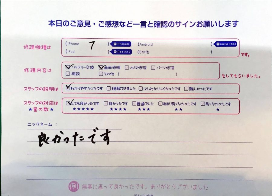 iPhone修理工房町田モディ店/iPhone7のバッテリーと画面交換でお越しのお客様から頂いた口コミ 