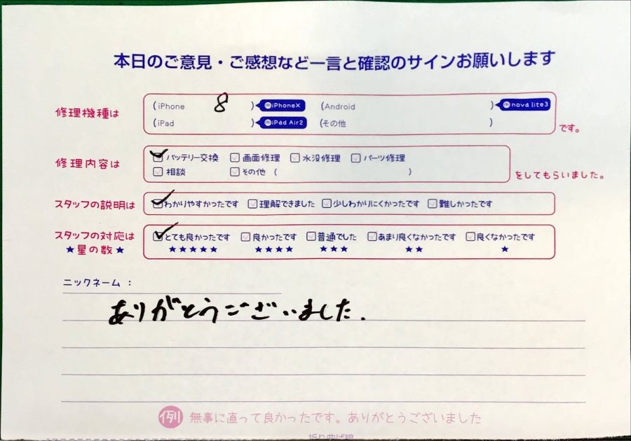 スマホ修理工房京王聖蹟桜ヶ丘ショッピングセンターB館店/iPhone8のバッテリー交換でお越しのお客様から頂いた口コミ 