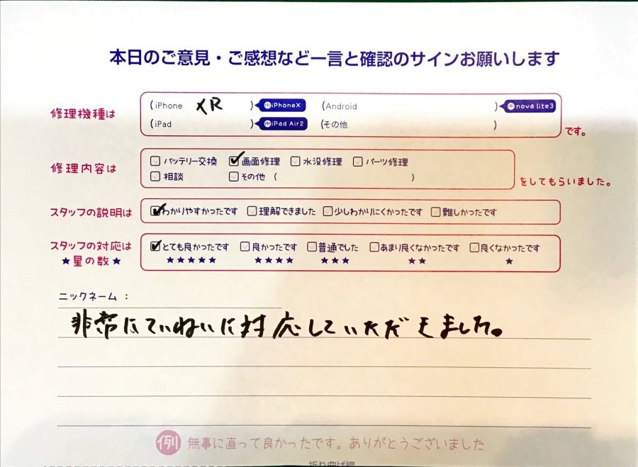 スマホ修理工房京王聖蹟桜ヶ丘ショッピングセンターB館店/iPhoneXRの画面交換でお越しのお客様から頂いた口コミ 