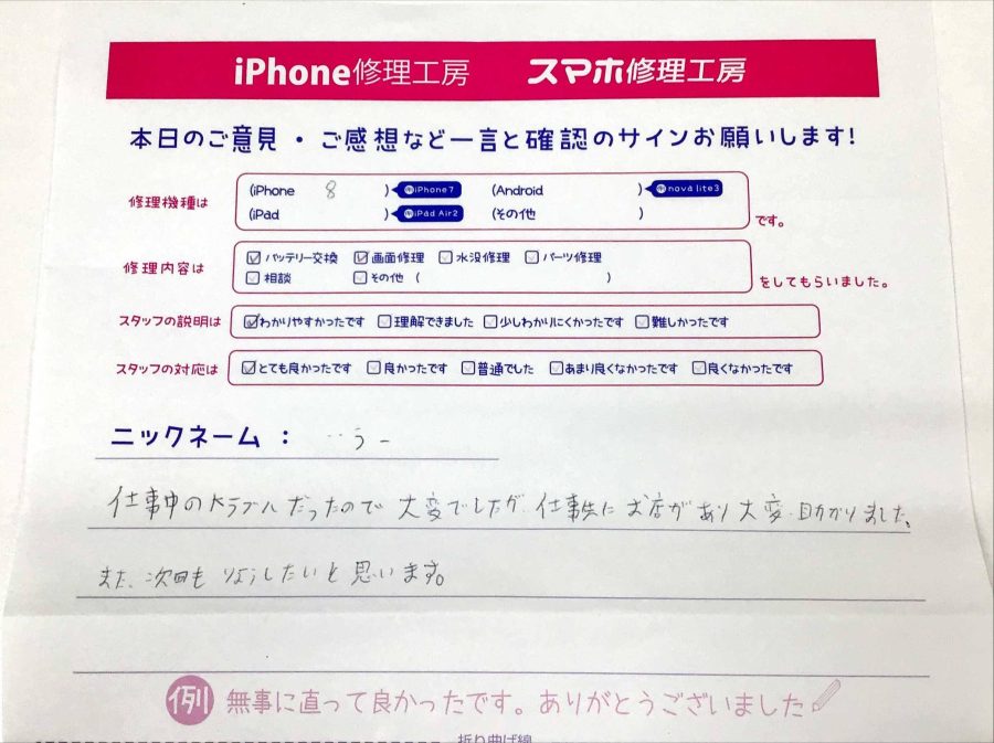 スマホ修理工房町田モディ店/iPhone8のバッテリー修理でお越しのお客様からの口コミ 