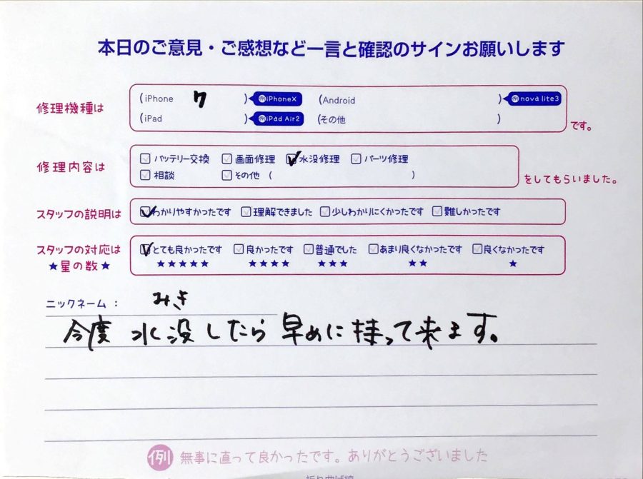 スマホ修理工房王子店/iPhone7の水没修理でお越しのお客様から頂いた口コミ 