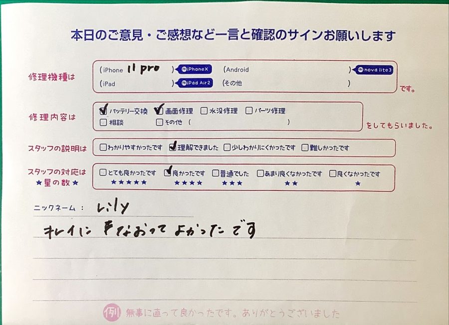 iPhone修理工房西八王子店/iPhone11Proの修理でご来店のお客様からいただいたクチコミ 