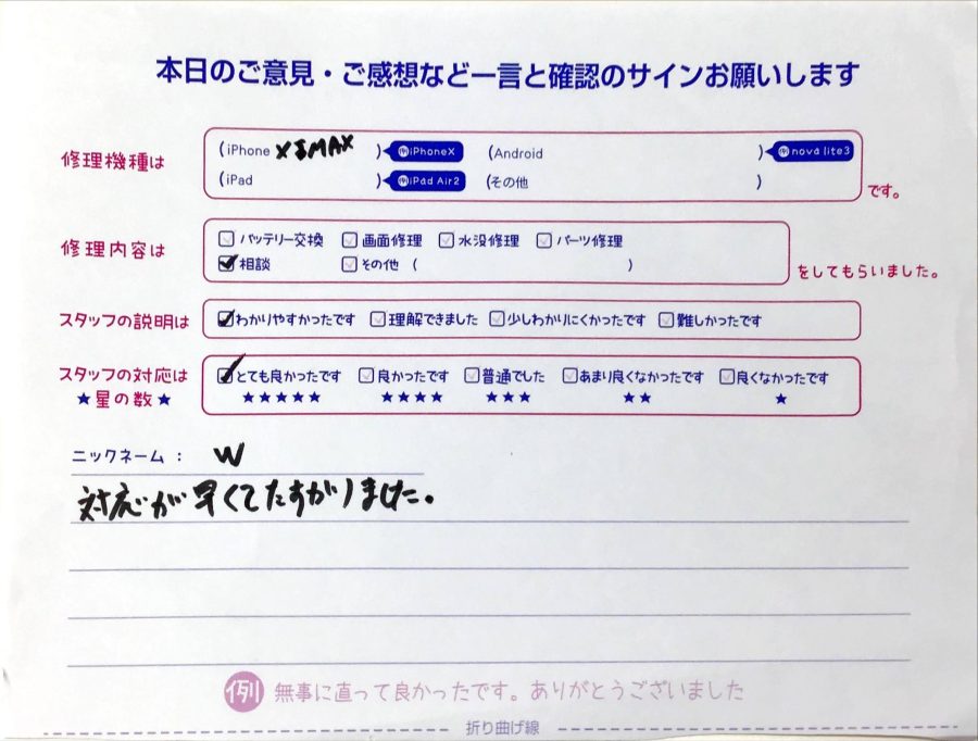 スマホ修理工房王子店/iPhoneXsMAXのご相談でお越しのお客様から頂いた口コミ 
