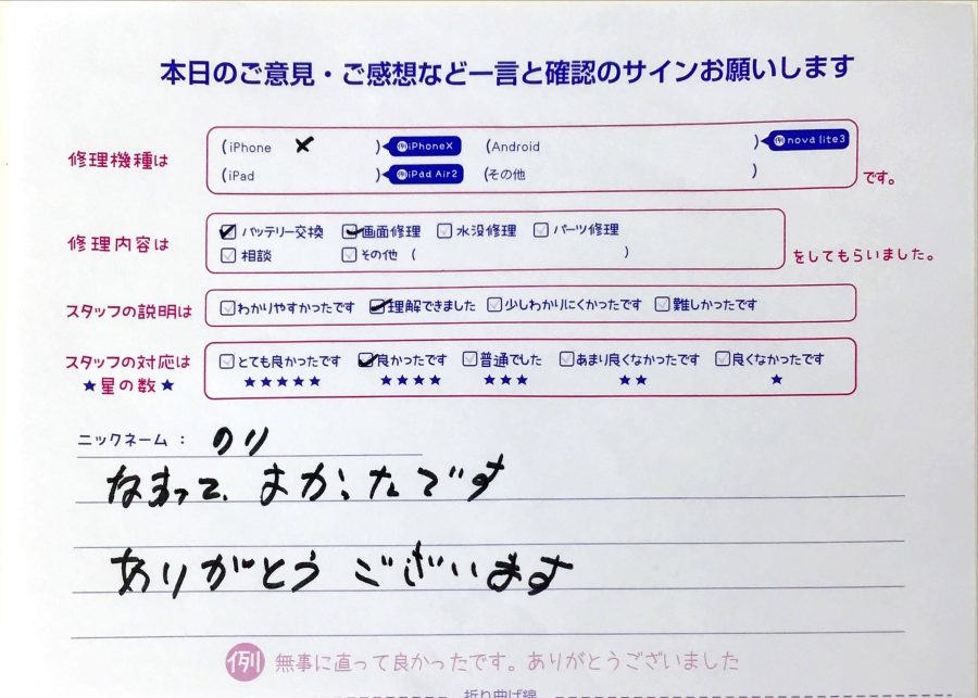 スマホ修理工房秋津店/iPhoneXのバッテリーと画面交換でお越しのお客様から頂いた口コミ 