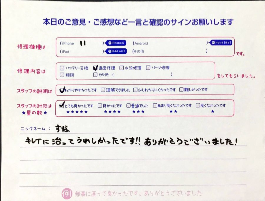 スマホ修理工房橋本駅店/iPhone11の画面交換でお越しのお客様から頂いた口コミ 