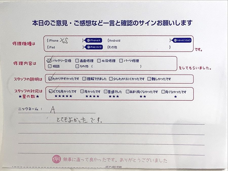 iPhone修理工房セレオ甲府店/iPhoneXsのバッテリー交換でご来店のお客様からいただいたクチコミ 