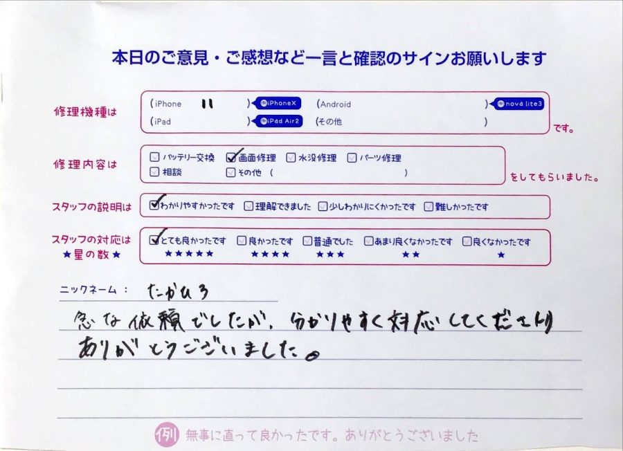 スマホ修理工房橋本駅店/iPhone11の画面修理のお客様からいただいた口コミ 
