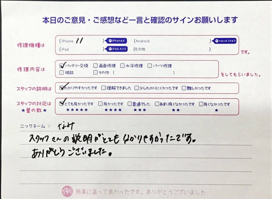 スマホ修理工房橋本駅/iPhone11の修理でお越しのなみ様からいただいた口コミ 