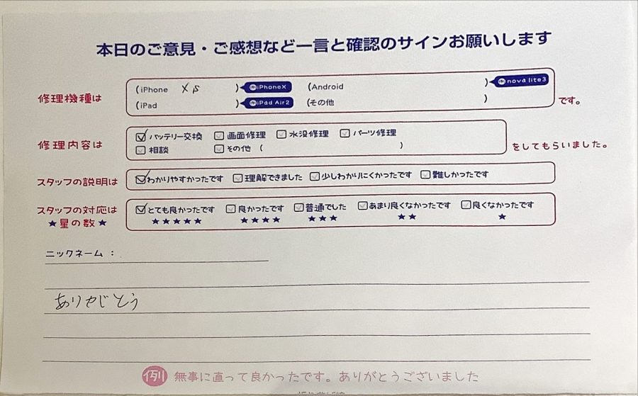 スマホ修理工房ラザウォーク甲斐双葉店/iPhoneXSバッテリーの交換でご来店のお客様からいただいたクチコミ 