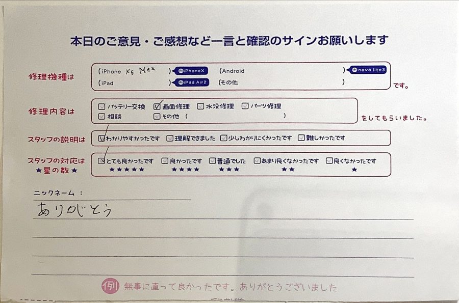 スマホ修理工房ラザウォーク甲斐双葉店/iPhoneXSMaxの画面修理でご来店のお客様からいただいたクチコミ 