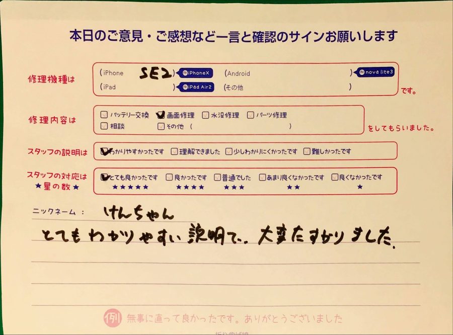 スマホ修理工房グランデュオ蒲田店/iPhoneSE2の画面交換のお客様から頂いた口コミ 