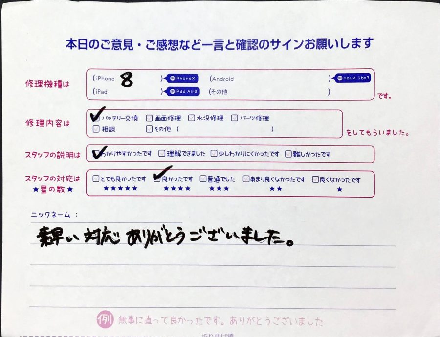 スマホ修理工房橋本駅店/iPhone8のバッテリー交換でお越しのお客様から頂いた口コミ 