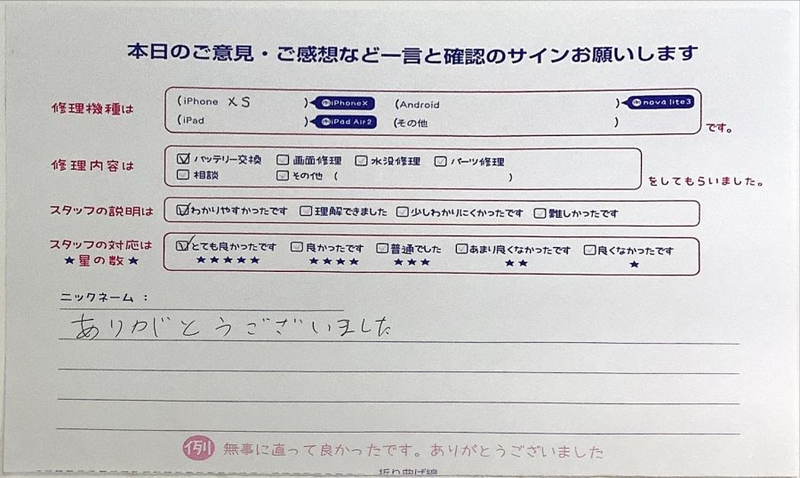 iPhone修理工房西八王子店/iPhoneXsのバッテリー交換でご来店のお客様から頂いたクチコミ 