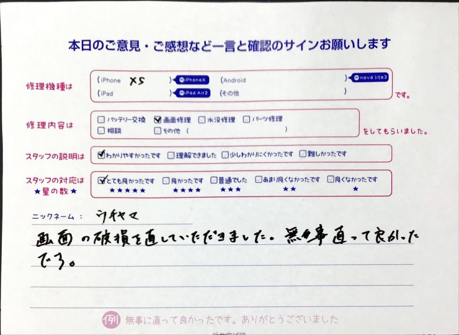 iPhone修理工房橋本駅店/iPhoneXsの画面交換でお越しのお客様から頂いた口コミ 