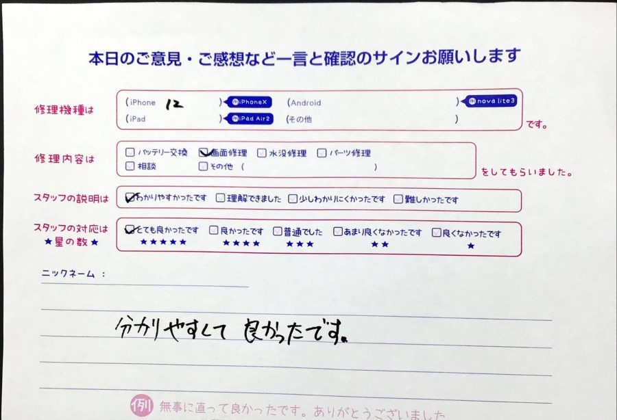 スマホ修理工房橋本駅店/iPhone12の画面交換でお越しのお客様から頂いた口コミ 