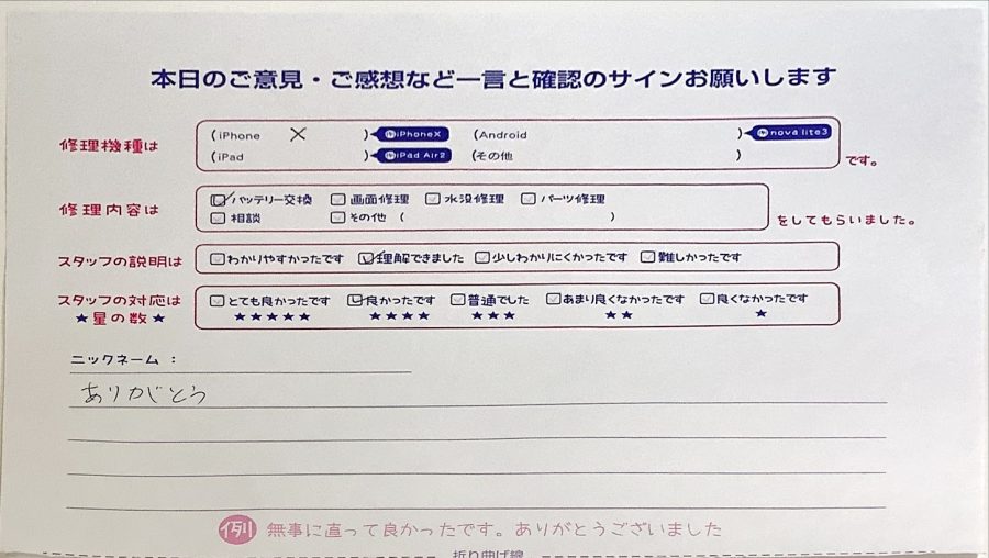 スマホ修理工房ラザウォーク甲斐双葉店/iPhoneXバッテリー交換でご来店のお客様からいただいたクチコミ 