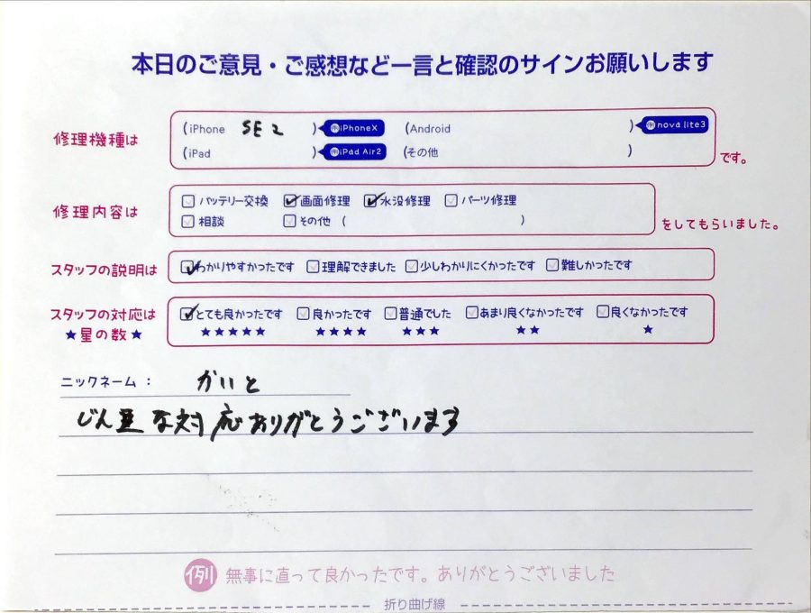 スマホ修理工房八王子オクトーレ店/iPhoneSE2の画面交換でお越しのお客様から頂いた口コミ 
