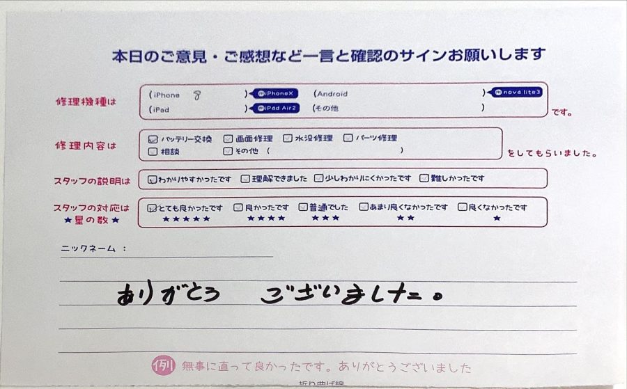iPhone修理工房西八王子店/iPhone8のバッテリー交換でご来店のお客様から頂いたクチコミ 
