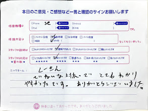 スマホ修理工房橋本駅店/iPhoneSEの画面交換でお越しのお客様から頂いた口コミ 