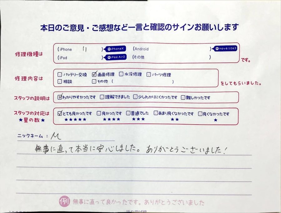 スマホ修理工房橋本駅店/iPhoneSEの画面交換でお越しのお客様から頂いた口コミ 
