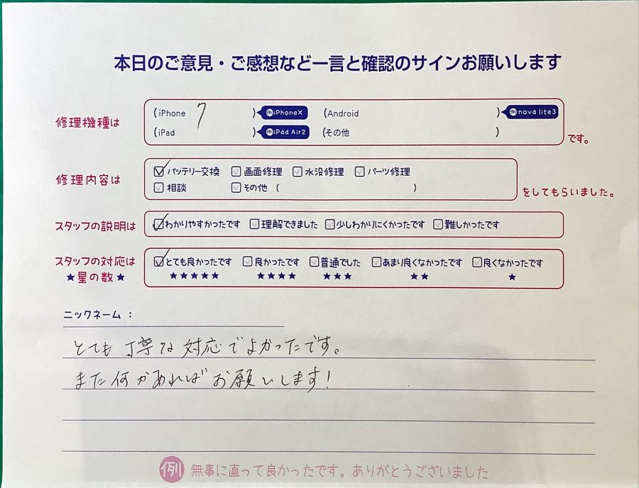 iPhone修理工房西八王子店/iPhone7のバッテリー交換でご来店のお客様から頂いたクチコミ 