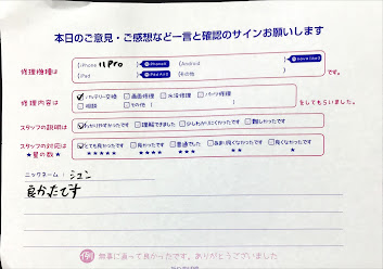 iPhone修理工房橋本駅店/iPhone11Proのバッテリーと画面交換でお越しのお客様から頂いた口コミ 