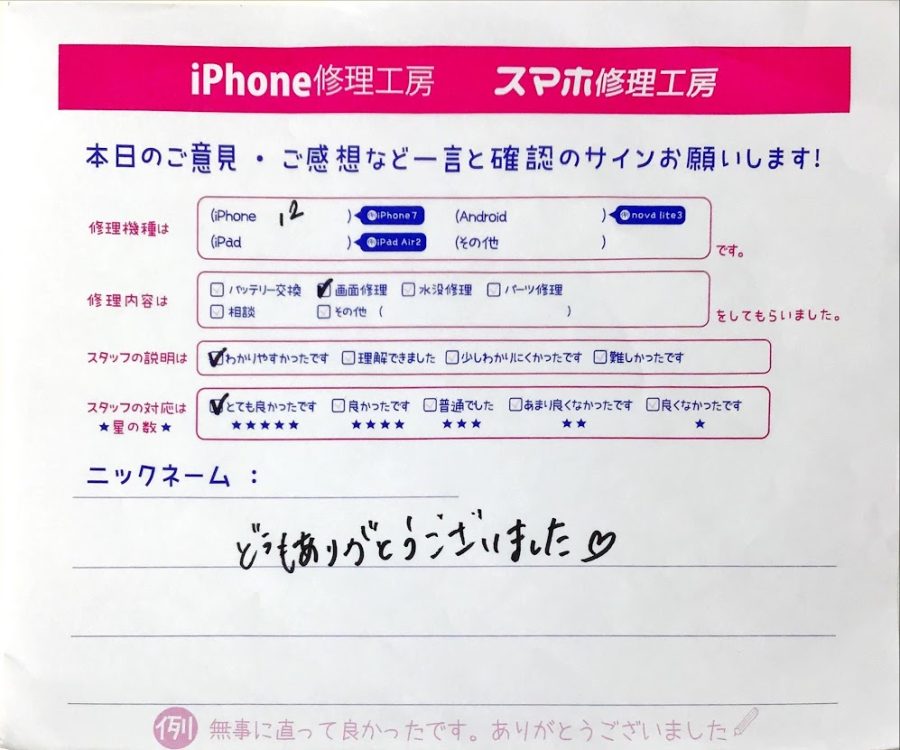 iPhone修理工房橋本駅店/iPhone12の画面修理のお客様からいただいた口コミ 