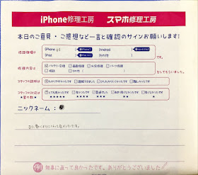 スマホ修理工房橋本駅店/iPhone6sのバッテリー交換でお越しのお客様から頂いた口コミ 