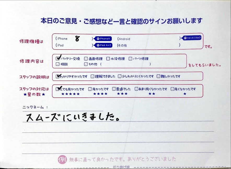 スマホ修理工房橋本駅店/iPhone8のバッテリー交換でお越しのお客様から頂いた口コミ 