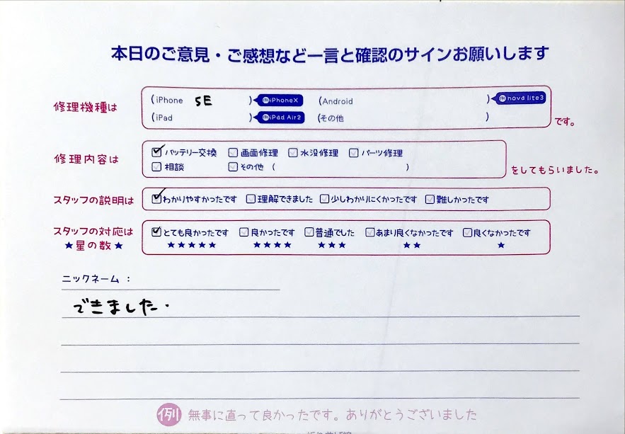 スマホ修理工房橋本駅店/iPhoneSEのバッテリー交換でお越しのお客様から頂いた口コミ 