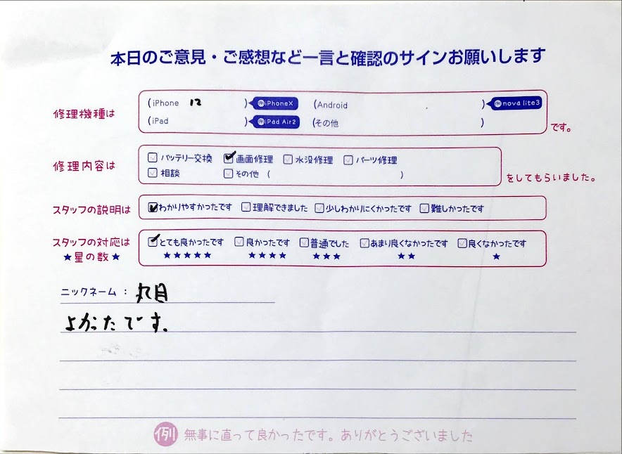 スマホ修理工房橋本駅店/iPhone12の画面交換でお越しのお客様から頂いた口コミ 