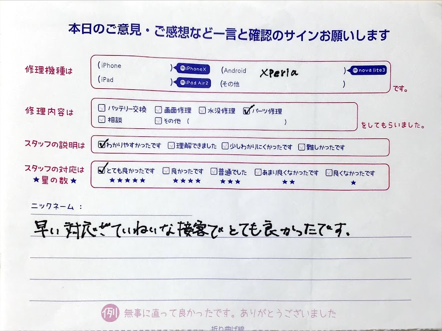 iPhone修理工房町田モディ店/Xperiaのパーツ交換でお越しのお客様から頂いた口コミ 