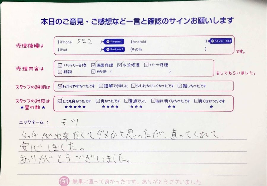 スマホ修理工房神田店/iPhoneSE2の液晶画面交換でお越しのお客様からいただいた口コミ 