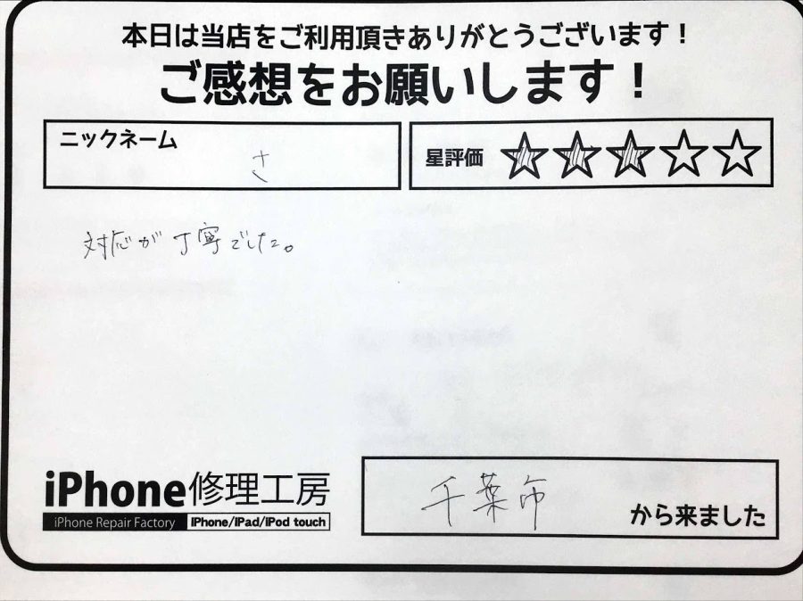 スマホ修理工房神田店 / iPhone7のバッテリー修理でお越しのお客様から頂いた口コミ 