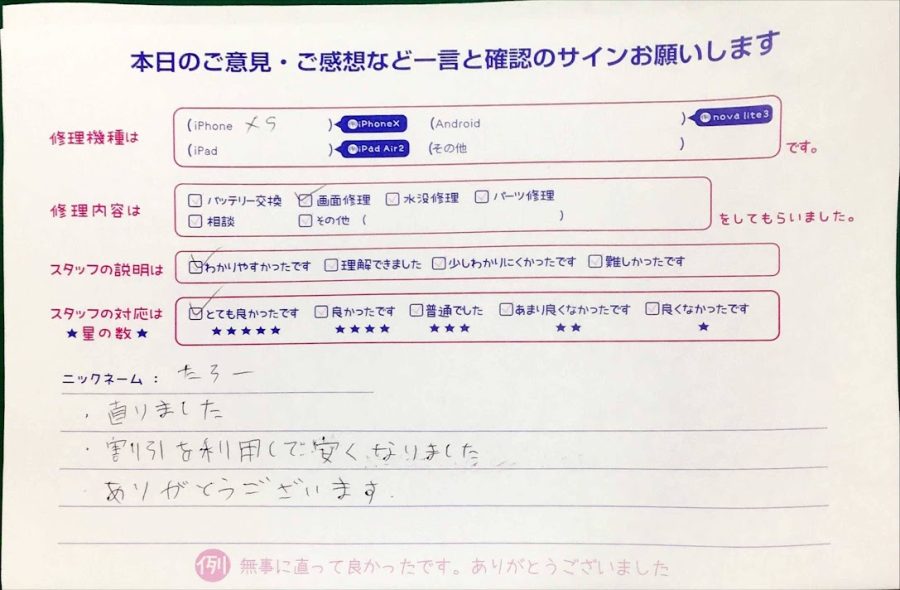 スマホ修理工房神田店/iPhoneXSの液晶画面交換でお越しのお客様からいただいた口コミ 
