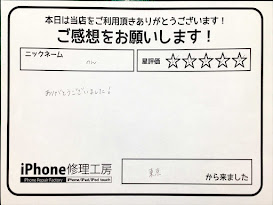 スマホ修理工房神田店/iPhone6Sのバッテリー交換でお越しのお客様からいただいた口コミ 