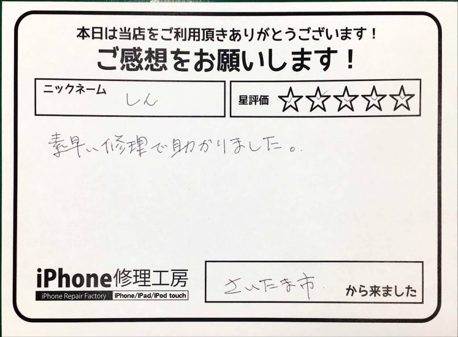 スマホ修理工房神田店/iPhone11のバッテリー交換でお越しのお客様からいただいた口コミ 