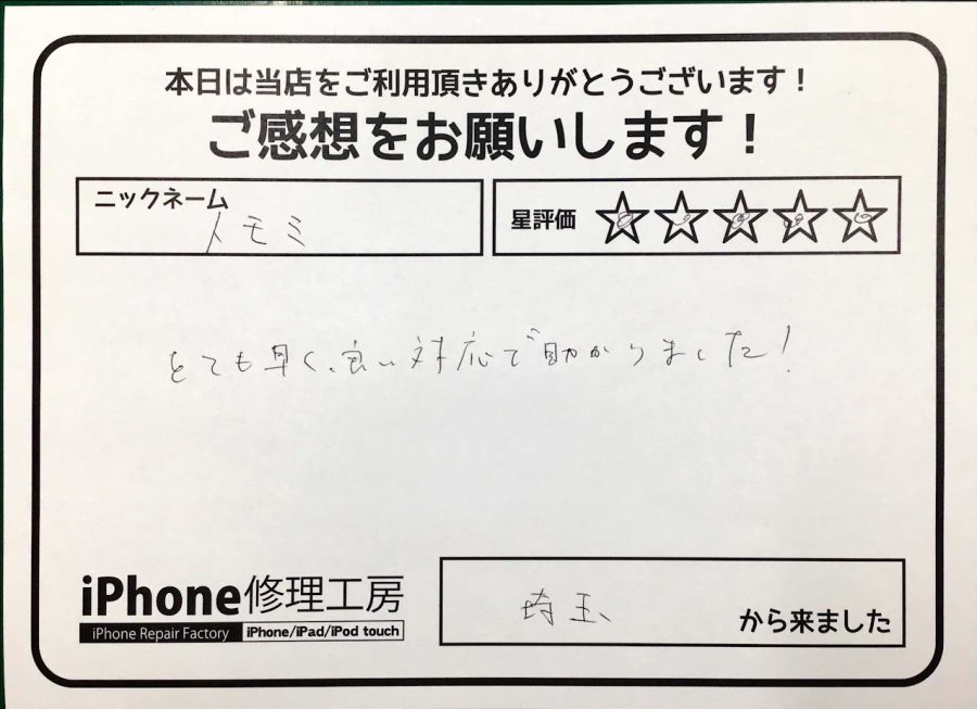 スマホ修理工房神田店 / iPhone12miniの画面修理でお越しのお客様から頂いた口コミ 