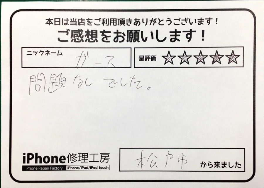 スマホ修理工房神田店/iPhoneSE2のバッテリー交換でお越しのお客様から頂いた口コミ 