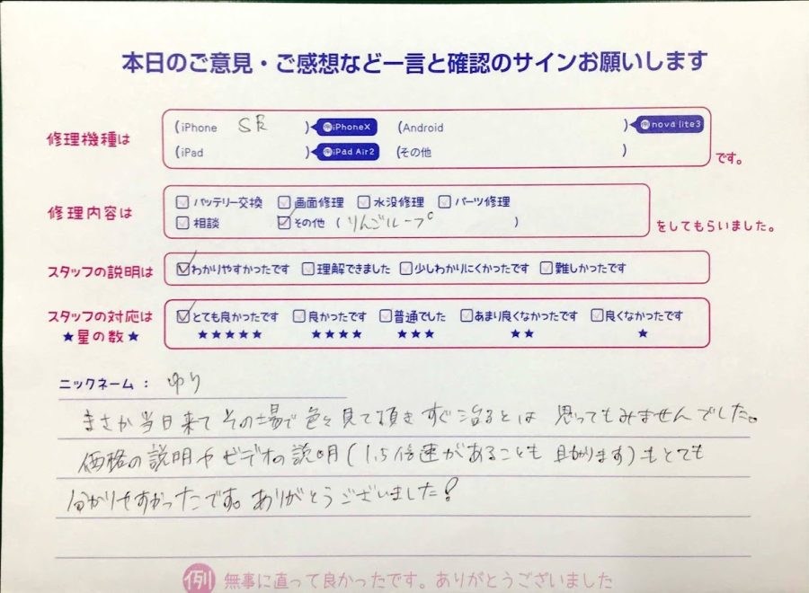 スマホ修理工房神田店/iPhoneSE2のその他の修理でお越しのお客様から頂いた口コミ 