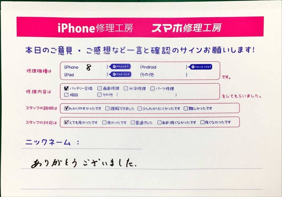 スマホ修理工房神田店 / iPhone8のバッテリー修理でお越しのお客様から頂いた口コミ 