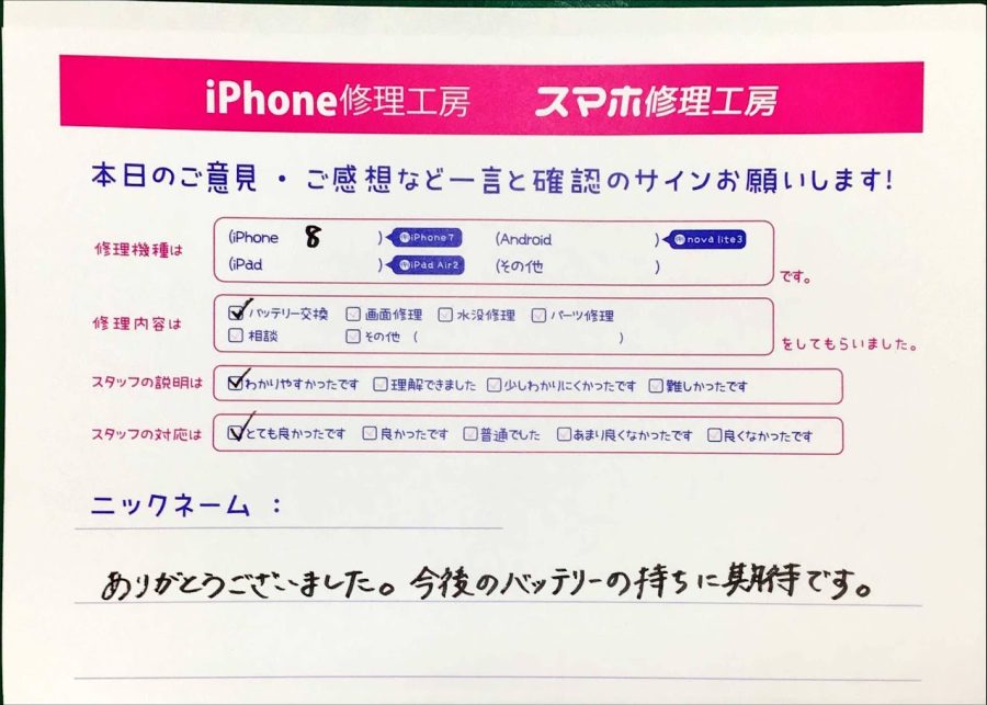 スマホ修理工房神田店 / iPhone8のバッテリー修理でお越しのお客様から頂いた口コミ 